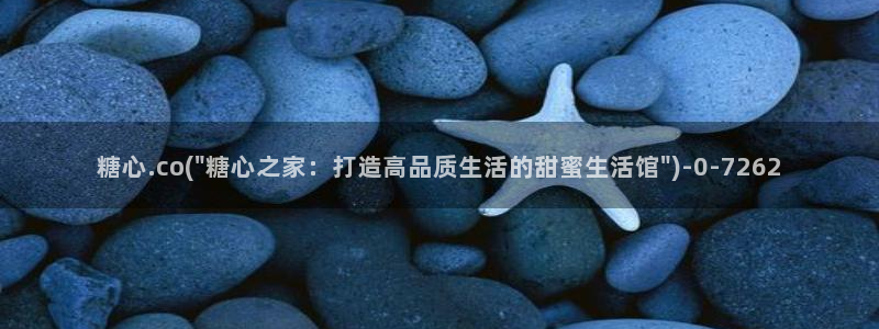  糖心vlog出品：糖心.co(\