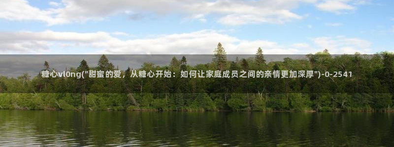  糖心vlog破解版下载免费：糖心vl0ng(\