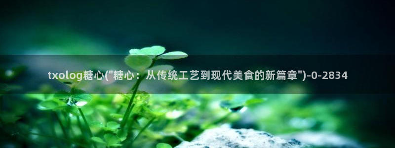  糖心vlog9：txolog糖心(\