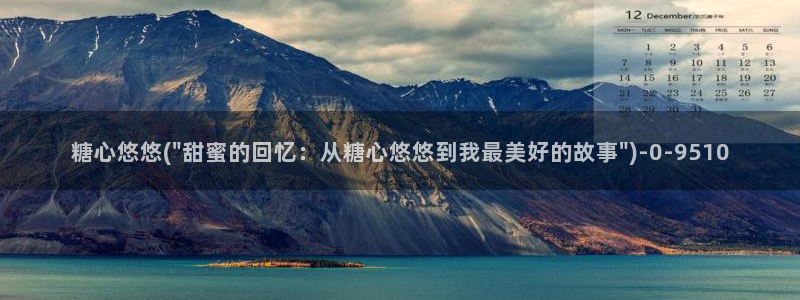  糖vlog：糖心悠悠(\