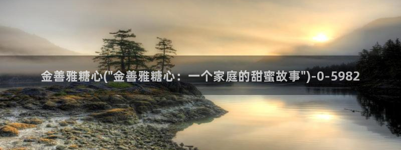  糖心vlo：金善雅糖心(\